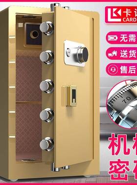 保险柜家用办公机械密码锁全钢防盗保险箱保管箱办公室文件柜70cm
