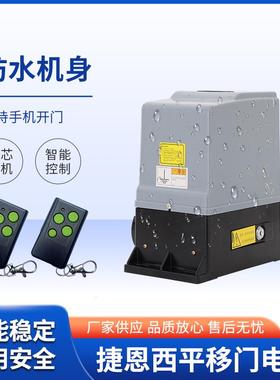 捷恩西直线平移门电机一体机电动遥控开门机平开门别墅庭院开门机