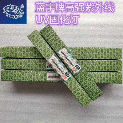 蓝宇UV灯UV灯管LYUV3B30620紫外线高压汞灯UV固化灯管