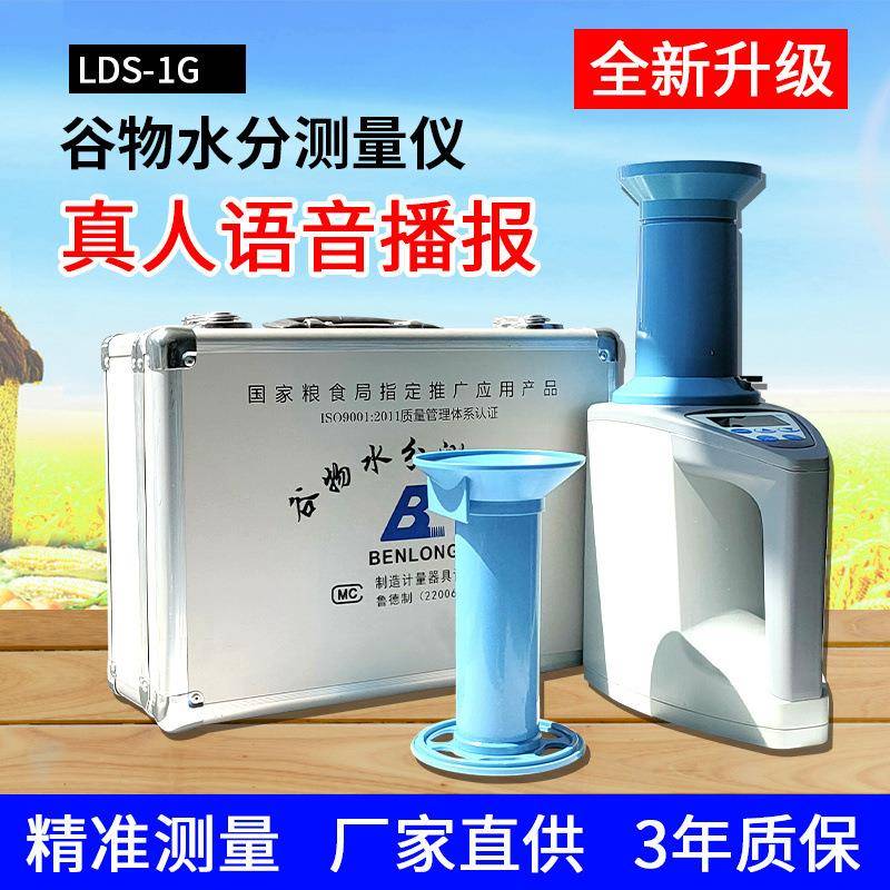 新款杯式水分仪LDS-1G粮食容重器谷物测水仪器精准粮食水份测定仪