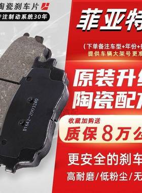 适配菲亚特菲翔前致悦西耶那周末风菲跃派力奥前后原装陶瓷刹车片