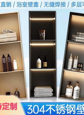 卫生间壁龛嵌入式浴室收纳柜分层隔板实心电视柜304不锈钢壁龛