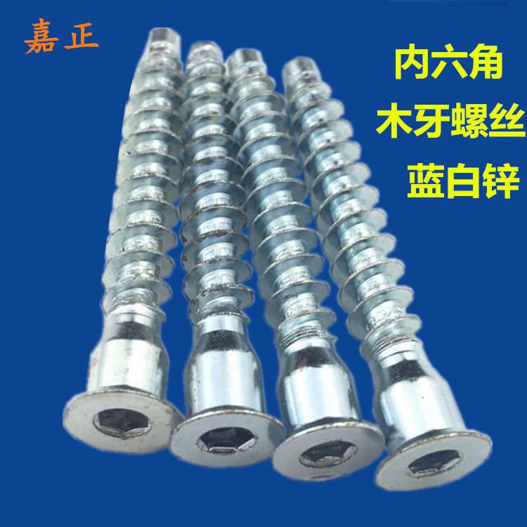 镀锌家具用内六角沉头木螺钉木牙螺丝过山丝直修螺丝快牙螺钉M5M7