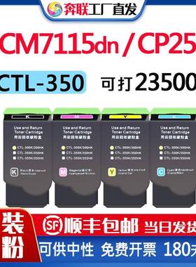 适用奔图CTL350H粉盒CM7115DN墨盒CP2510DN硒鼓CM7100FDNCP2500