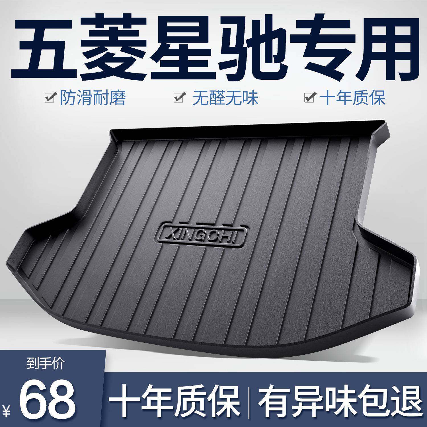 五菱星驰后备箱垫专用汽车用品配件车内装饰内饰改装TPE后尾箱垫