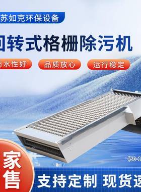回转式格栅除污机不锈钢齿耙固液分离格栅污水处理捞渣清污机