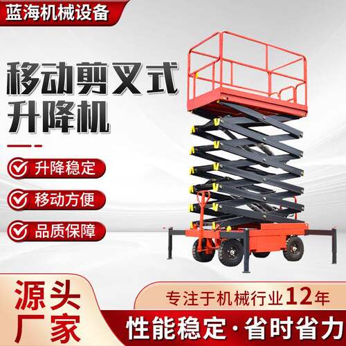 移动式升降机液压高空作业平台维修登高车电动举升机用移动升降机