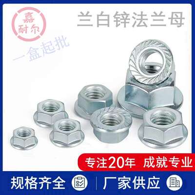 现货10级GB6177镀兰白锌六角法兰面螺母M6m8m14m20x1.5法兰母