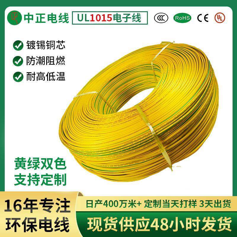 正标1015电子线22awg单芯OD2.4mm黄绿双色注条连接pvc电子线材