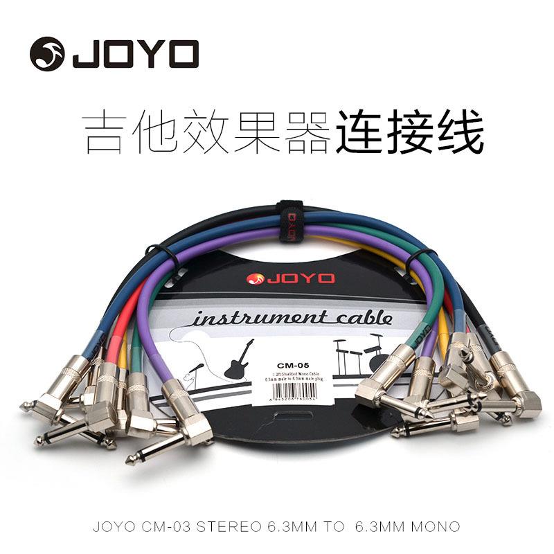 JOYO卓乐效果器连接线CM-05屏蔽连接线35cm吉他贝斯音频线连接线