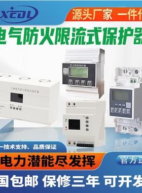 电气防火限流保护器短路过压欠压过温报警装置充电桩使用40A63A