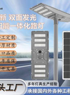 新款双面发光人体感应太阳能一体化路灯户外工程防水LED太阳能灯