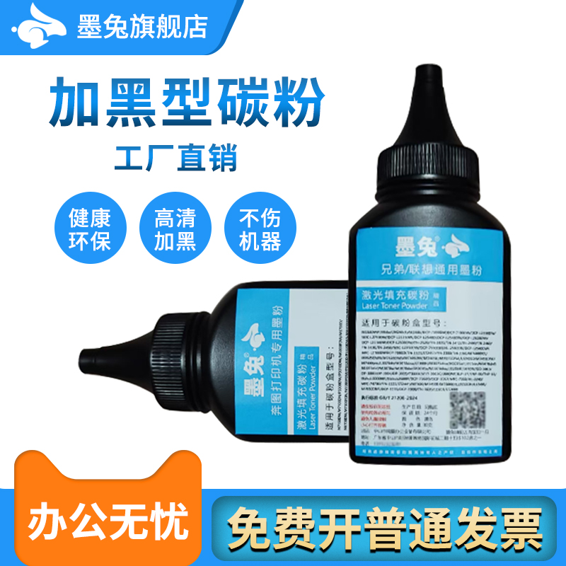 加黑型碳粉 高清打印 定影牢固