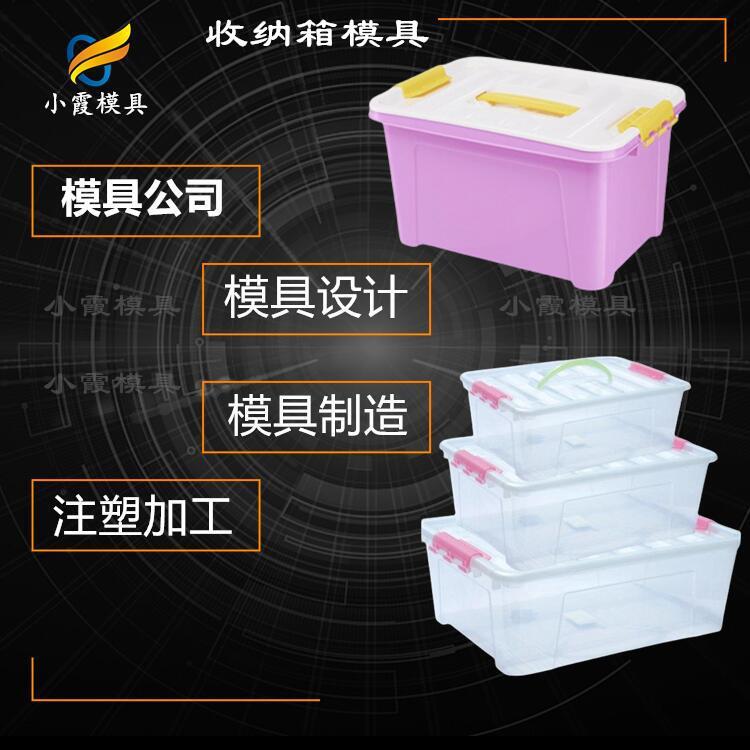 塑料收纳盒模具公司\专业塑料周转箱模具厂家