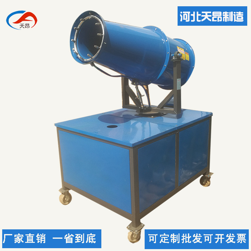 河北天昂制造高射程雾炮机工地环保除尘喷雾机防尘器路面喷水雾炮