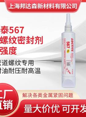 乐泰567管道密封胶水57756557255魔绳耐高温金属液体生料带