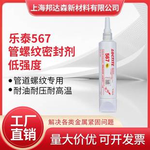 乐泰567管道密封胶水57756557255魔绳耐高温金属液体生料带