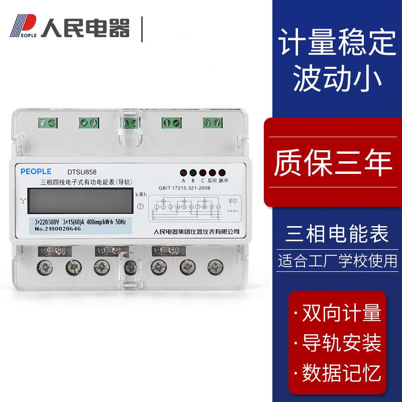 人民电器DTSU8581.5-6A10-40A60A30-100A三相四线导轨电能表