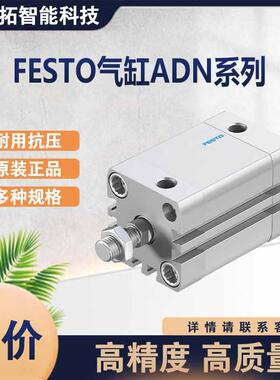 FESTO费斯托536281ADN-32-20-I-P-A年底清库存欢迎订购紧凑型
