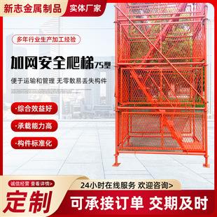 75型加网安全梯笼施工爬梯组合式脚手架建筑工程墩柱梯笼安全爬梯