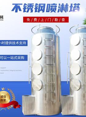 喷淋塔酸碱雾净化洗涤废气处理设备脱硫脱硝耐腐蚀不锈钢喷淋塔