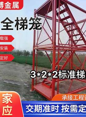 安全梯笼路桥施工程笼梯梯笼发货爬梯梯笼施工平台现货脚手架