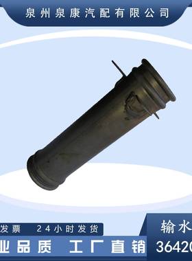 直销适用于重庆康明斯发电机输水管36420363040710