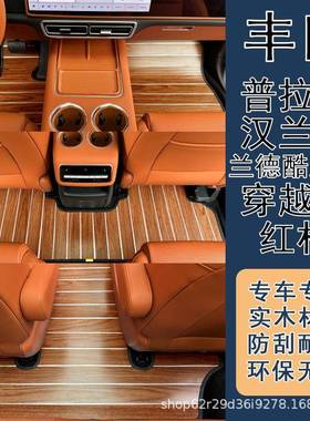 适用于丰田普拉多汉兰达德酷路泽红杉穿越者专用汽车实木地板脚垫