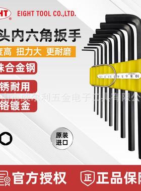 百利EIGHT公制平头内六角扳手008-S9黑色加硬六角匙1.5-10MM