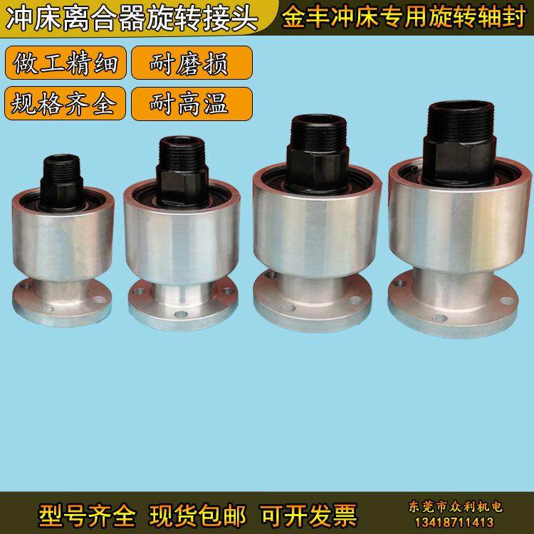 金丰冲床旋转轴封AR-F08N气动离合器万向回转接头6分/1寸/1.2寸