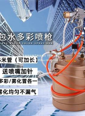 水包砂专用喷枪水包水多彩漆仿石漆枪水包沙喷枪压力桶油漆喷涂枪