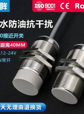 M30电感式接近开关三线24v金属感应开关探头NPN金属感应器电眼