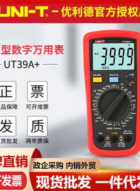 优利德UT39A+/UT39C+/UT39E+数字万用表带NCV非接触感应电工仪表