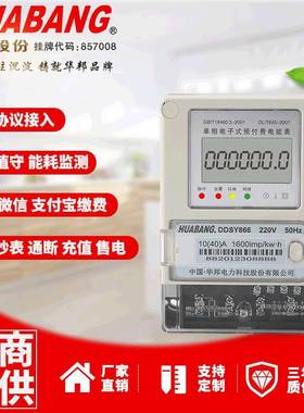 智能单相后台预付费插卡电表物业出租房电表无线抄表家用电表节能