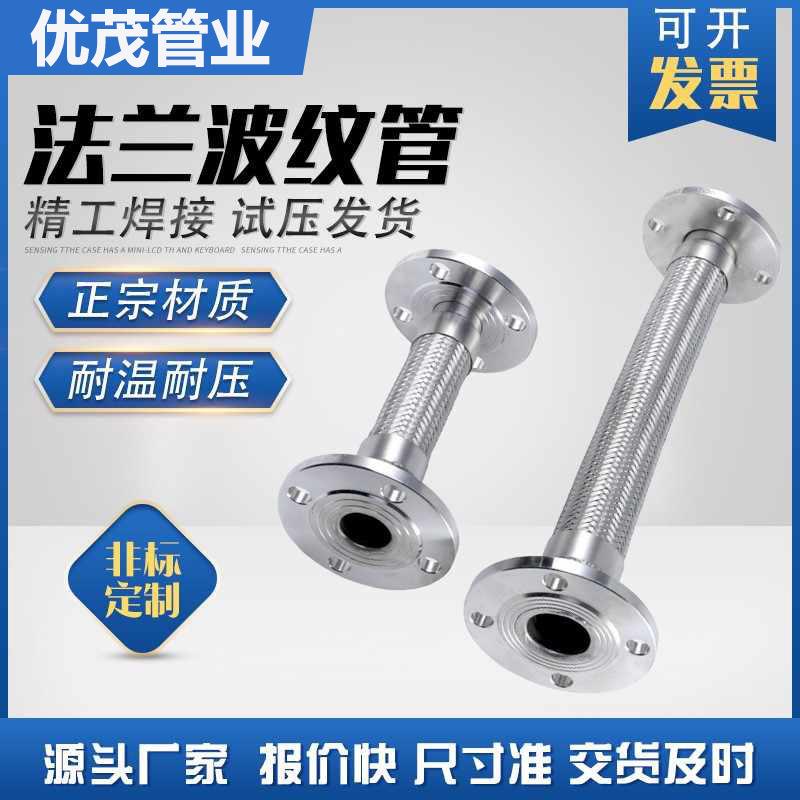 304不锈钢法兰式金属软管编织大口径波纹管耐高压法兰金属软连接