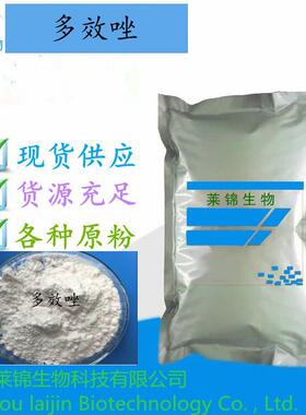 多效唑含量99%氯丁唑76738-62-0多效唑现货供应