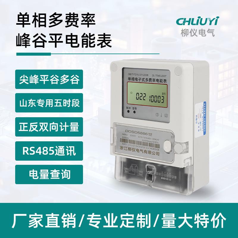 单相多费率电子式电能表尖峰平谷多谷双向计量智能电表峰谷电表