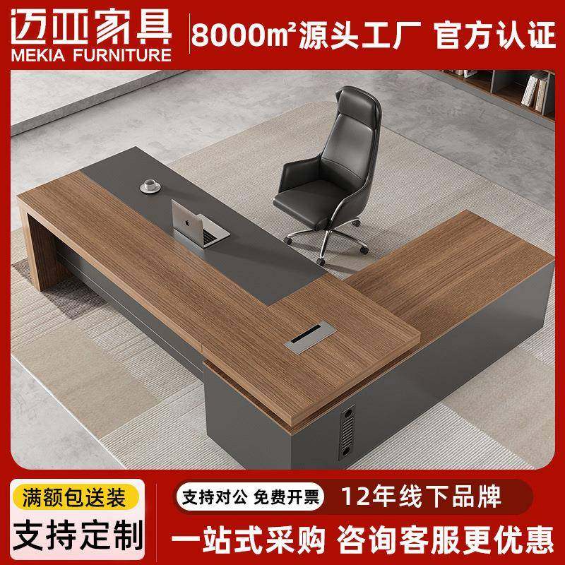 现代商务办公桌感总裁老板桌简约时尚大班台板式电脑桌1人位