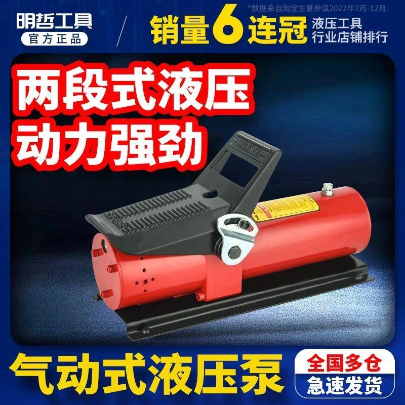 明哲HHB-70AQ气动式液压脚踏泵单回路两段式液压设计踏板控制气动