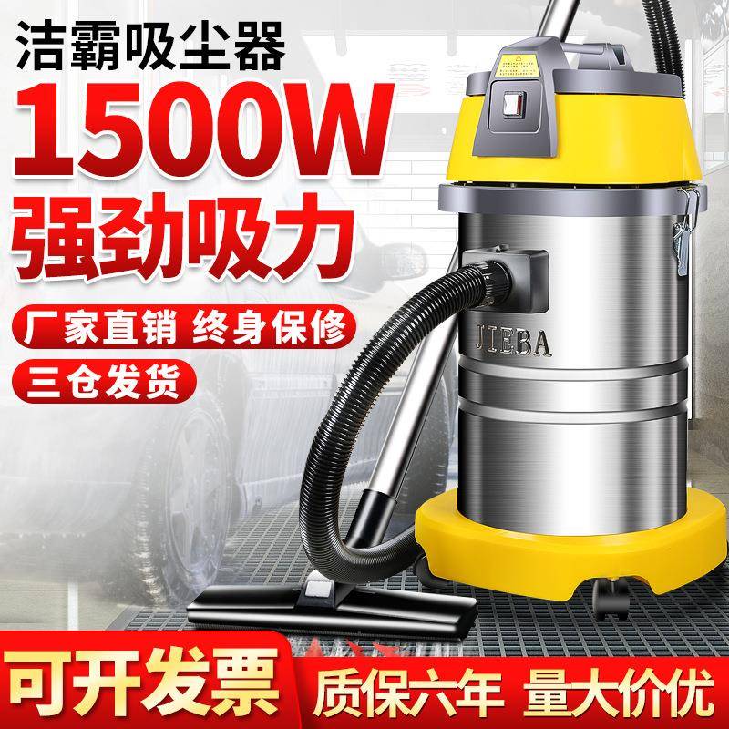 白云洁霸吸尘器30L吸尘吸水机干湿两用家用商用车用大功率除尘
