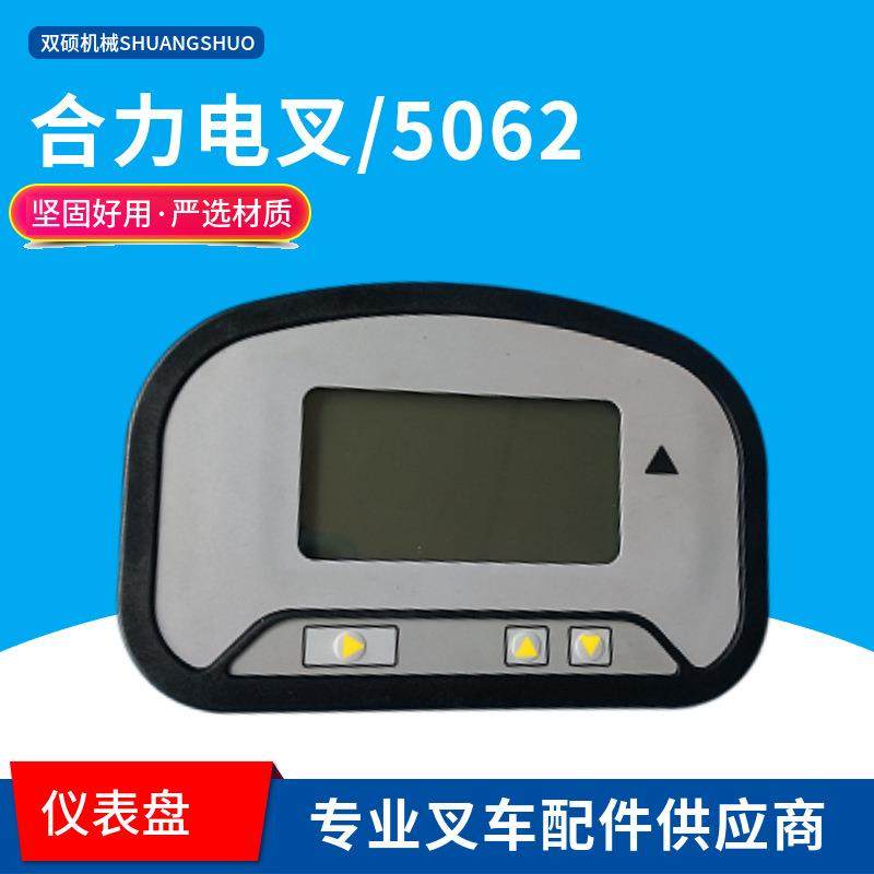 合力叉车柯蒂斯仪表盘2-3吨电动液晶显示器总成2-3T电叉仪表5062,电子元器件市场,其它元器件,淘宝优惠券,粉丝福利购,淘宝优惠卷