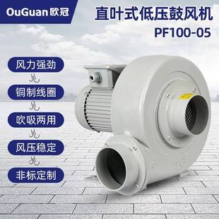 低压鼓风机PF100 风机50HZ 05欧冠380V直叶式