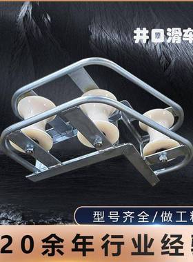 三联电缆滑车井口滑车多轮式电缆坑口保护滑轮转角三轮直跑管口