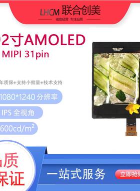 3.92寸1080*1240LG-AMOLED总成液晶显示屏智能家电设备仪表屏幕
