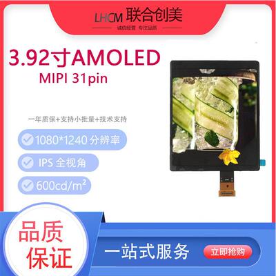 3.92寸1080*1240LG-AMOLED总成液晶显示屏智能家电设备仪表屏幕