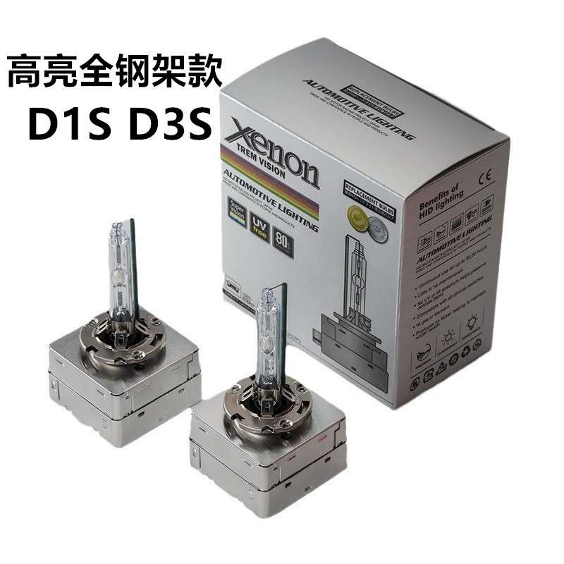 全钢架D1SD3S汽车HID氙气灯12V35W55W高亮款D2SD4S D2R前照灯