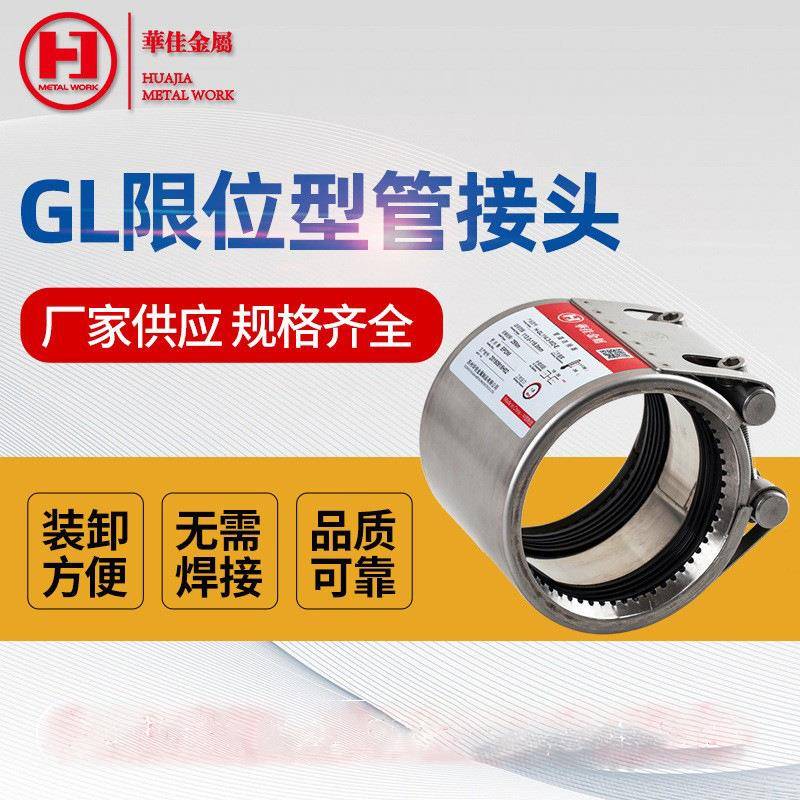 供应可旋转连接接头华佳H-GL型限位管道连接器耐腐弯头
