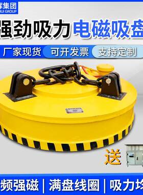 电磁吸盘高频强磁吸盘起重吸盘挖机吸盘钩机电磁吸盘叉车电磁吸盘