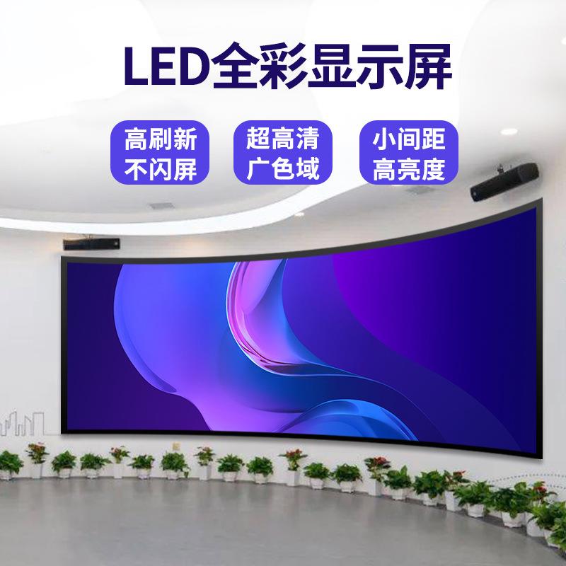 P1.2/P1.5/P1.8/P2/P2.5全彩LED显示屏高清小间距舞台直播大屏