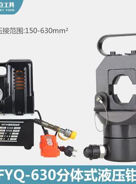 FYQ-630分体式液压钳压线钳压接钳150-630快速压线专用液压工具